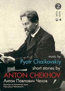 Short Stories by Anton Chekhov Volume 2: Talent and Other Stories