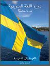 Arabiska till svenska