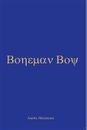 Boheman boy